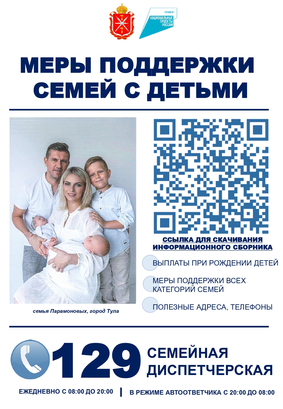 Меры поддержки